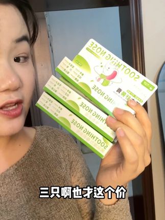 如果换季,这里总是不爽地,真的可以试试这个舒鼻膏,一涂一个不吱声!#舒鼻膏 #换季 #居家好物