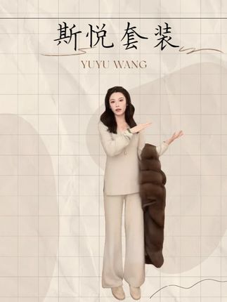YUYU WANG【斯悦】套装 RB2SDRZ2310 #品质女装 #ootd #秋冬新款 #搭配你的高级范儿 #今天穿什么