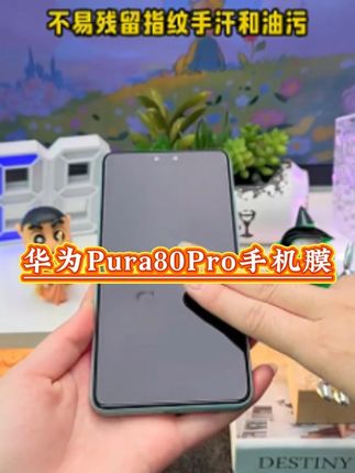 #华为Pura80Pro   到手后应该贴什么#手机膜  ?用这款#微晶陶瓷膜   肯定不会亏!还能搭配#无尘贴膜舱  适用华为pura80pro/非凡大师/X5/X6/Mate60pro水晶陶瓷软膜无尘舱 #全屏