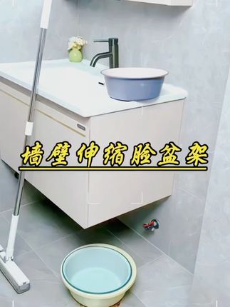 家里卫生间小的,一定要试试这个吸盘的脸盆架,这样脸盆就可以壁挂上墙了,不用打孔、不用胶就能牢牢固定。各种大小的脸盆都可以放上面拿取,方便打扫卫生也更轻松。 #卫生间好物 #脸盆架 #脸盆收纳架 #木槿好物 #伸缩脸盆架 @抖加小助理 @DOU+小助手