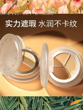 foreverkey三色遮瑕膏盘推荐遮盖斑点痘印黑眼圈暇官方旗舰店正品 #平价彩妆 #美妆种草 #新手化妆品推荐