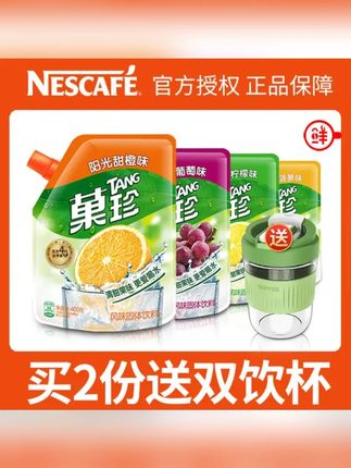 推荐#果汁粉 #速溶饮品 #雀巢果汁粉 #果维c #速溶饮料 雀巢果维c+甜橙味柠檬味果汁粉4g速溶饮品咖啡机原料