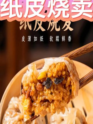 纸皮烧麦 舒味思&白漫漫纸皮烧麦苏式手工芝士蛋黄麻辣小龙虾学生营养早餐#舒味思烧麦 #白漫漫纸皮烧麦 #苏式手工烧麦 #芝士蛋黄烧麦 #麻辣小龙虾烧麦 #学生营养早餐