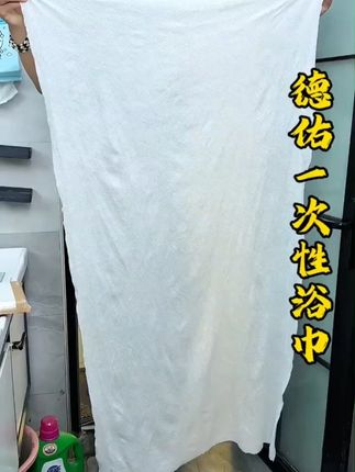 德佑一次性浴巾加厚加大便携旅行酒店用品洗脸巾柔软干湿两用 #好物推荐🔥 #出差旅游必备 #一次性浴巾