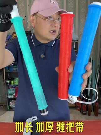 2024爆款鱼竿把套一拉得加长加厚耐磨鱼竿握把渔具用品#2024爆款 #鱼竿把套 #加长加厚 #耐磨握把 #渔具用品