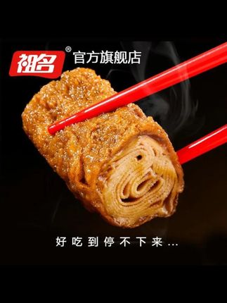 祖名香逗卷豆干虎皮豆卷豆腐卷千张豆腐豆皮零食卤味熟食 #祖名香逗卷 #虎皮豆卷 #豆腐卷零食 #千张豆皮卤味 #卤味熟食豆干