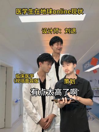 规培生:版本答案? #规培面容 #医学生懂医学生