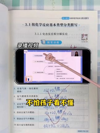 有规划的妈妈都给孩子准备好了这本化学方程式默写#初中化学#化学方程式#学霸秘籍#家长必读#高效学习