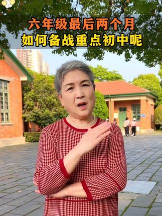 基础弱?从课本重点题入手,逐章突破不留死角;想拔高?压轴题专项特训,附名师视频解析,孩子一看就懂;怕变题?紧跟最新考纲,新增科学素养题型。#小升初 #满分星 #高效学习
