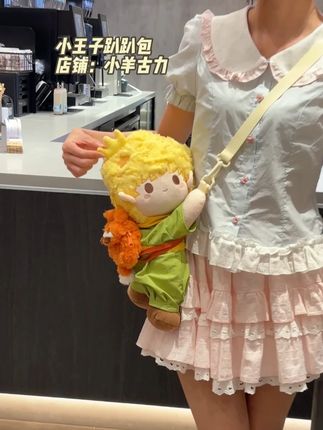 收到好朋友送的小王子趴趴包啦,超喜欢!!#包包 #双肩包 #小王子 #甜妹 #小羊古力