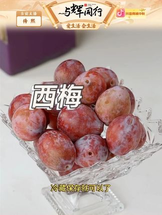 西梅#西梅 #西梅推荐#水果