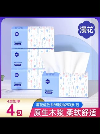 漫花抽纸4包*280张宿舍家用面巾纸实惠加厚餐巾纸两用卫生纸巾#郝劭文推荐 #好物推荐🔥 #生活用纸