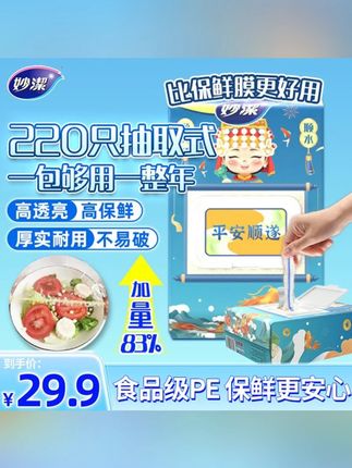 郝劭文推荐 妙洁抽取式一次性保鲜膜套食品罩透明透亮松紧口,#种草 #好物推荐🔥 #居家必备 #保鲜膜套 #保鲜