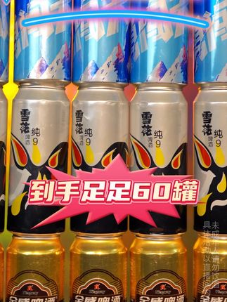 雪花官方旗舰店福利大放送,囤货组合全新上线,只需这个价就能到手60罐啤酒,而且罐罐是500ml。趁着有活动快囤起来吧#酒水#夏日必备#烧烤