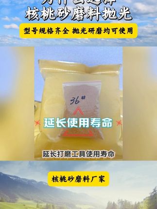 为什么选择核桃砂磨料抛光#核桃沙 #磨料 #抛光打磨 #文玩抛光 #塑料抛光
