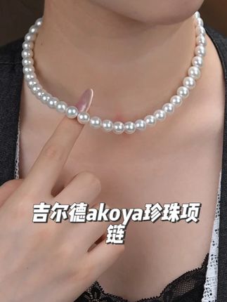 挖到宝啦💕绝美akoya珍珠项链✨ #珍珠 #海水珍珠 #akoya珍珠 #akoya官方旗舰店 #吉尔德