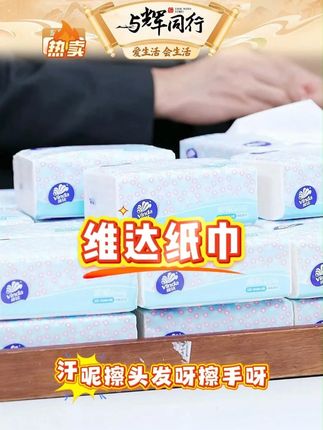 维达细韧亲肤柔软家用家庭抽纸#纸巾 #维达 #维达抽纸