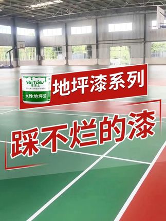 还在等什么?这款地坪漆涂料大家都入手了!!! #维涂士地坪漆 #维涂士 #装修好物推荐 #施工现场实拍 #涂料厂家
