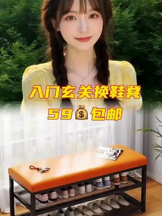 #收纳整理 #换鞋凳 #实用省空间 #居家好物