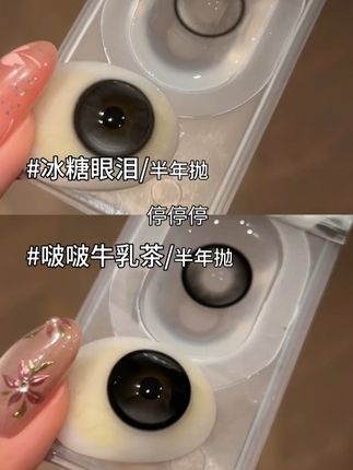 :D大直径怎么选啊 #凯达美瞳#美瞳#隐形眼镜#原相机#凯达冰糖眼泪