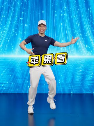 阳阳有氧健身舞