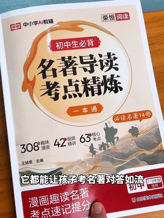 #中考 要考的14部#名著 ,它给你把要考的、要记的,都圈出来划出来了#初中生 #好书推荐