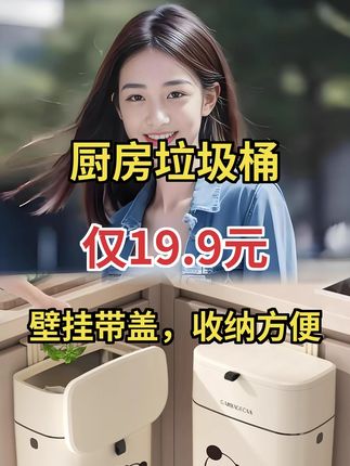 壁挂奶油风垃圾桶,家用多场景收纳带盖,厨余收纳超省心#家居好物 #奶油风设计 #实用收纳桶