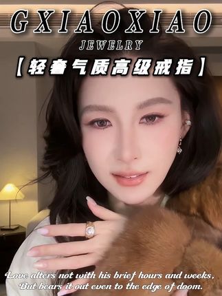 镀K金【七夕限定】新中式轻奢气质高级戒指 #戒指 #仙女必备 #高级感穿搭 #珠宝首饰 #高小小gxiaoxiao