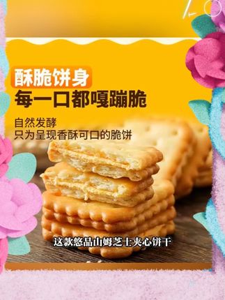 悠品山姆芝士夹心饼干休闲解馋追剧必备晚上班族晚自习充饥小零食#芝士夹心饼干 #休闲零食 #追剧必备 #充饥小零食 #上班族零食