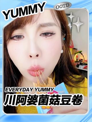 晚上解馋就靠它❤️#快吃吧大馋丫头 #川阿婆豆皮卷 #低卡零食 #欢总甄选