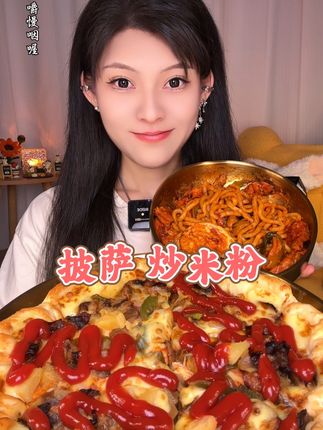 披萨炒米粉 很久没吃炒米粉了、还真香嘞☺️、糯糯的,还有这个披萨!连边儿都很好吃哇~#披萨 #炒米粉 #主食 #碳水 #舌尖上的抖音