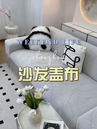 防猫抓沙发套全包万能套四季款沙发套罩新款2025高级感盖布巾#沙发罩 #全包沙发罩 #四季沙发巾