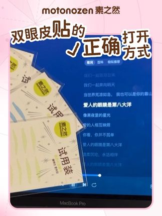 彩色双眼皮贴,下单送! #美妆 #化妆 #素之然雷达双眼皮贴