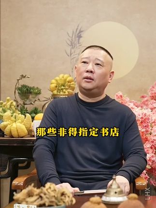 郭德纲25年新书《来一段儿》 句句有智慧,段段有滋味 。#好书分享#人生感悟#郭德纲#智慧人生