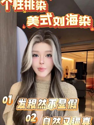 #假发 美式刘海染辣妹爆款,75cm混染,进口丝工艺。黄皮友好,百搭百变。真人实测,秒变小头围~#卷发 #挑染 #假发套 #无限回购的宝藏单品 @DOU+上热门