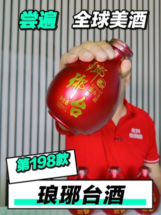 尝遍全球美酒,琅琊台邵春礼盒【第198款】 #白酒推荐 #琅琊台酒 #粮食酒好喝不上头 #口粮酒推荐 #老刘你用啥