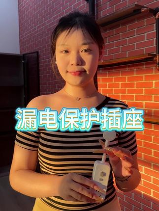 家有萌娃必入!公牛漏电保护插座,双重防护更安心💡→👶儿童保护门防误插,0.1秒极速断电!守护全家用电安全,戳这里get同款! #公牛 #用电安全 #安全插座 #居家必备 #儿童防护
