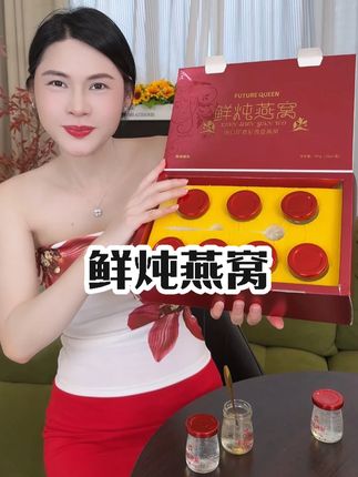 女生姐妹要对自己好一点,鲜炖燕窝吃起来,#燕窝 #鲜炖燕窝 #开盖即食
