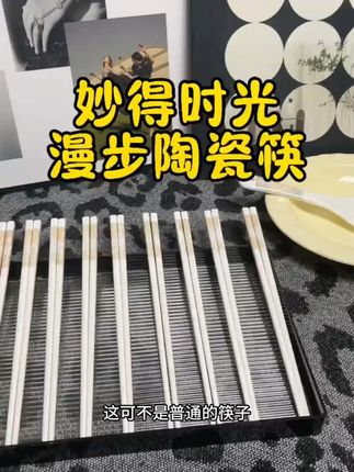 陶瓷筷子家用防滑防霉不发霉耐高温易清洗防潮不变形餐具中式#陶瓷筷子 #陶瓷筷子家用 #防滑陶瓷筷子 #防霉陶瓷筷子 #陶瓷筷子推荐