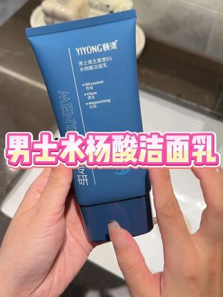 听说好好洗脸的男生招人喜欢!!! #男士洗面奶 #水杨酸洗面奶 #控油祛痘洁面乳 #洁面乳推荐 #洗护好物