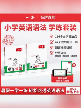 一本【小学英语语法】每日一练口诀助记语法知识点 配视频讲解#小学英语语法 #一本练习册 #语法知识点 #口诀助记 #英语语法练习