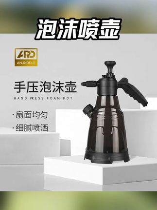安瑞德新款手压PA泡沫喷壶侧开口加液泡沫喷水一体耐打泡沫喷壶#泡沫喷壶 #泡沫喷壶推荐 #泡沫喷壶洗车 #泡沫喷壶手动 #好物推荐
