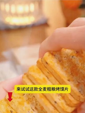 粗粮烤馍片