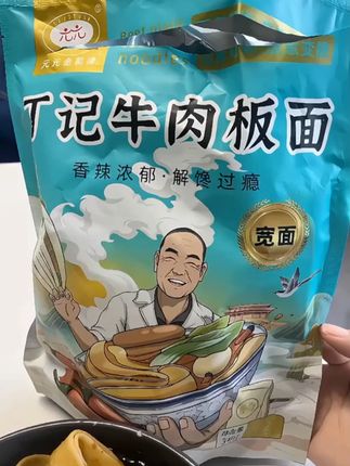 元元金凯缘丁记牛肉板面#牛肉板面 #美食 #速食 #好吃到停不下来 #美食推荐