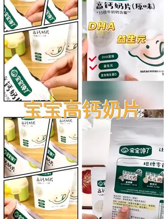 直播 宝宝馋了高钙奶片 42g 四袋装 #宝宝爱吃 #母婴好物 #宝宝馋了奶片 #营养奶片 #超好吃的宝宝零食推荐