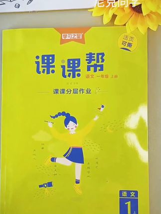 暑假新学期同步新教材基础知识预复习练习册#学习辅导资料 #每天学习一点点 #学霸秘籍