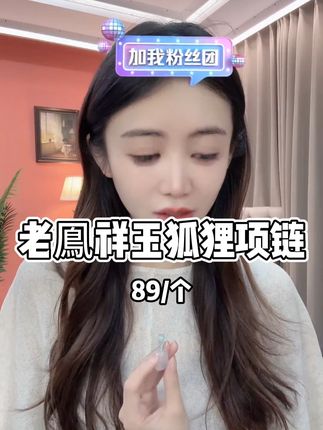 #项链 #买它 老鳯祥玉狐狸项链时尚轻奢百搭国风