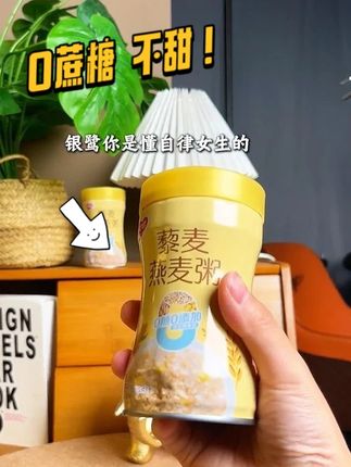 这粥也太懂我了!银鹭藜麦燕麦粥热 30 秒就能喝,谷物香气扑鼻,早餐喝它幸福感拉满 #速食早餐 #藜麦燕麦