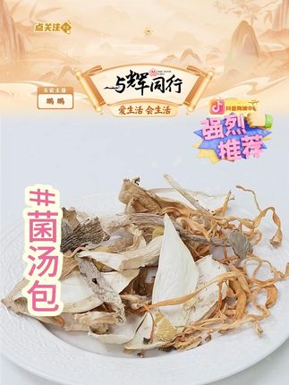 【仁汇优品S】十六州云品山珍菌汤包六种菌菇真材实料云南特产菌 #菌汤包 #菌菇 #云南特产 #山珍菌汤包 #好物分享 @DOU+小助手 @#我要上热门 @DOU+上热门