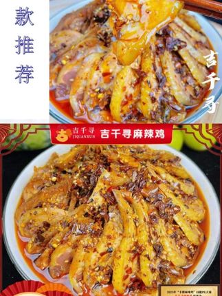 拍一发三,吉千寻麻辣鸡一等奖 库存不多现做现发